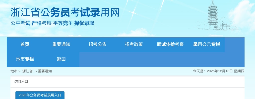 2026年台州市各级机关单位考试录用公务员624公告 图片