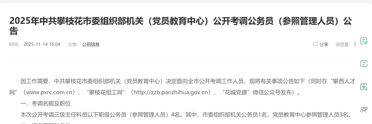 2025年温岭警务辅助人员招聘139人公告 图片