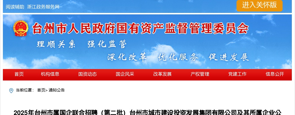 2025年台州市属国企联合招聘（第二批）台州市城市建设投资发展集团有限公司及其所属企业公开招聘面试成绩、总成绩及入围体检、考察人员名单公告（二） 图片
