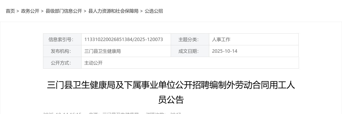 2025年三门县卫生健康局及下属事业单位招聘5人公告