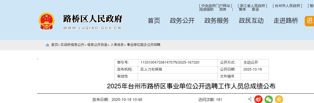 2025年仙居县公务员总成绩及入围体检名单（二） 图片