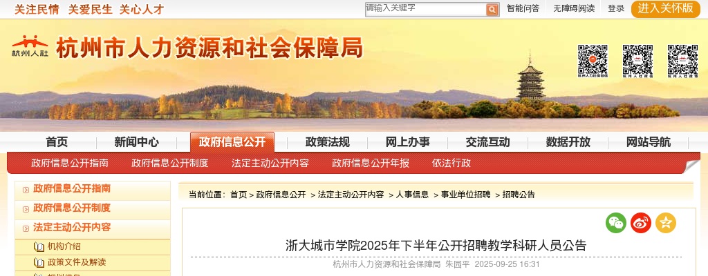 2025下半年浙大城市学院招聘教学科研人员117人公告 图片