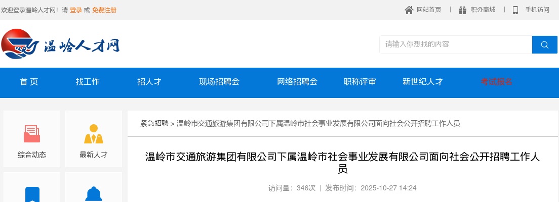 2025年三门县各级机关单位考试录用公务员招聘68公告 图片