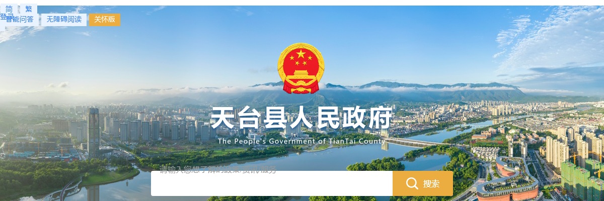 2025年天台中学招聘竞赛教师公告 图片