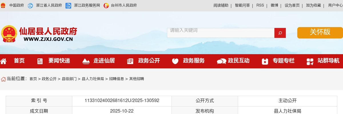 2025年台州市黄岩区公务员放弃和递补入围资格复审人员名单（七） 图片
