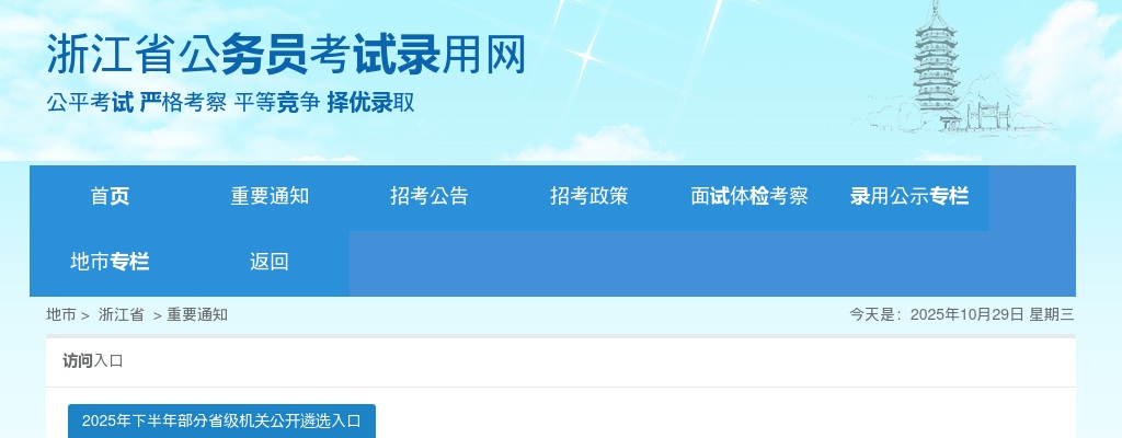 2025年仙居县公务员入围面试人员名单（一） 图片