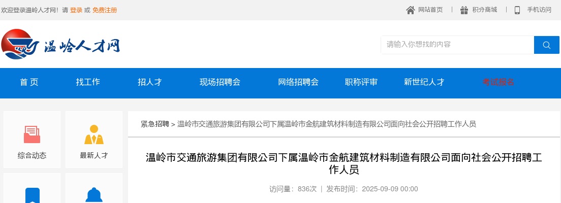 2025年天台县各级机关单位考试录用公务员招聘70人公告 图片