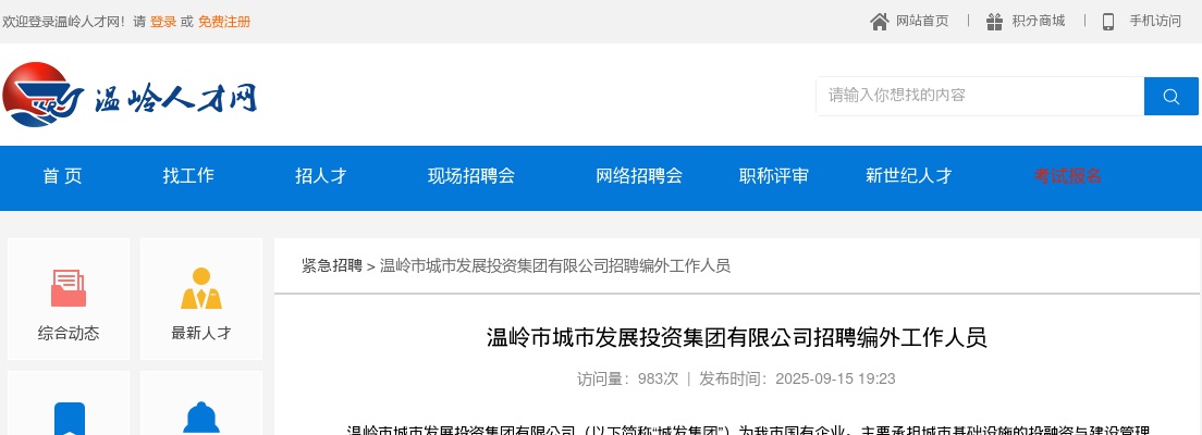 2025年临海市公务员放弃及递补入围资格复审人员名单（一） 图片