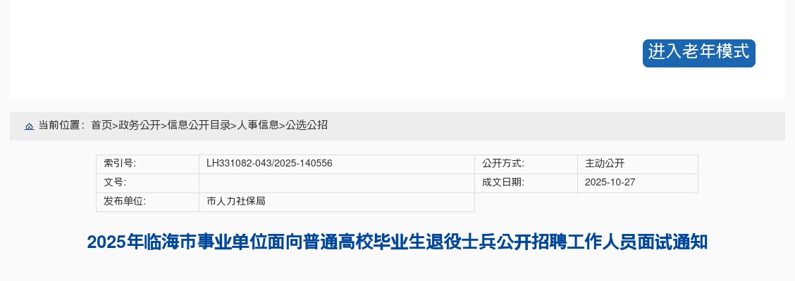 2025年台州市椒江区公务员放弃和递补入围资格复审人员名单（一） 图片