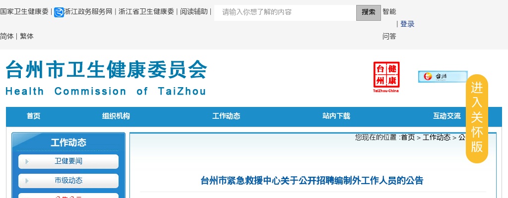 2025年台州市紧急救援中心招聘工作人员4名公告 图片