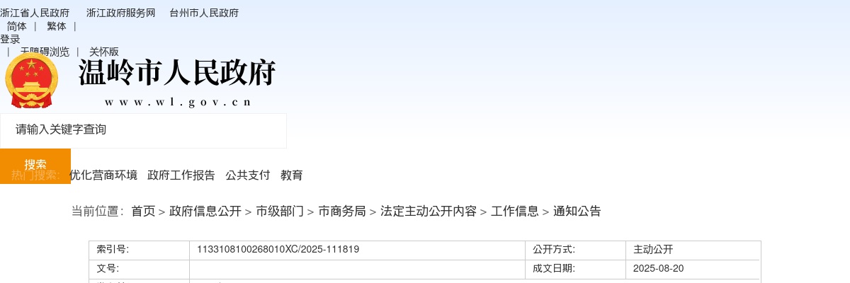 2025年温岭市商务局公开招聘市粮食收储有限责任公司工作人员拟聘用人员公示 图片
