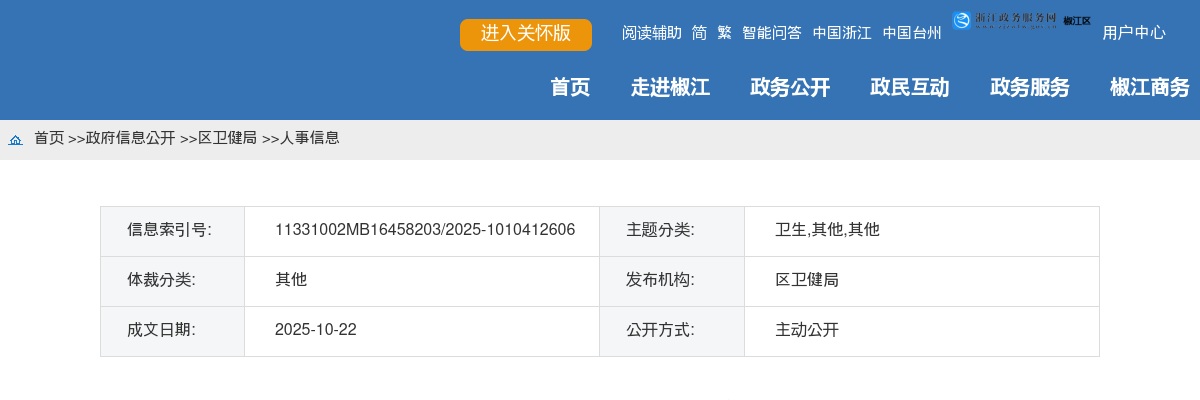 2025年椒江区白云街道社区卫生服务中心招聘工作人员公告 图片