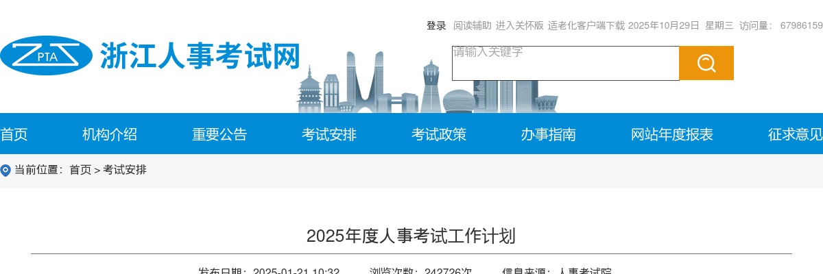 2025年社会工作者职业资格（初级、中级、高级）笔试时间5月24、25日 图片