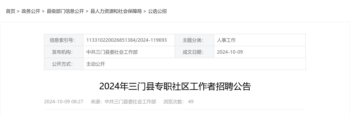 2024年三门县专职社区工作者招聘10人公告 图片