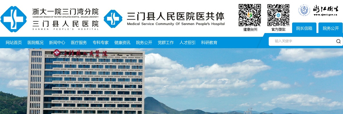 2025年三门县人民医院招聘项目聘用合同人员公告 图片